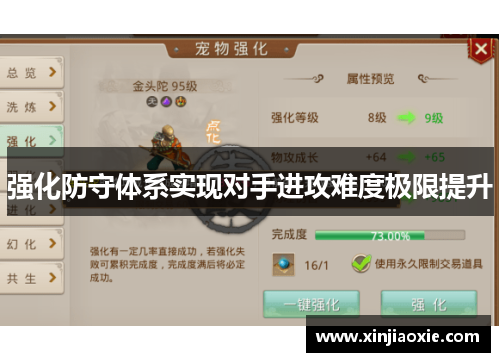 强化防守体系实现对手进攻难度极限提升