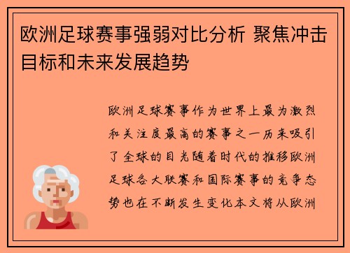 欧洲足球赛事强弱对比分析 聚焦冲击目标和未来发展趋势