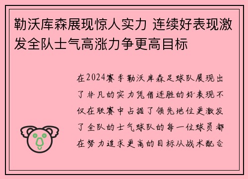勒沃库森展现惊人实力 连续好表现激发全队士气高涨力争更高目标