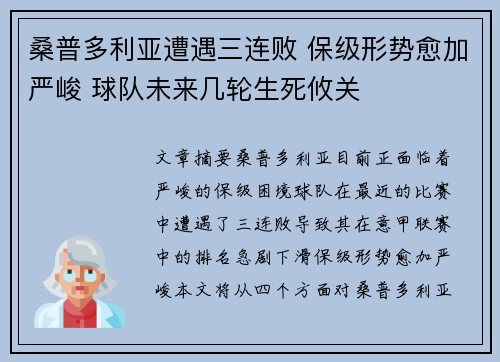 桑普多利亚遭遇三连败 保级形势愈加严峻 球队未来几轮生死攸关