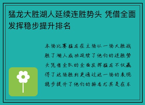 猛龙大胜湖人延续连胜势头 凭借全面发挥稳步提升排名
