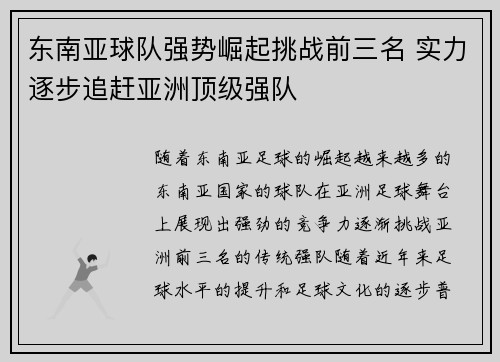 东南亚球队强势崛起挑战前三名 实力逐步追赶亚洲顶级强队