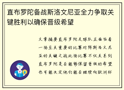 直布罗陀备战斯洛文尼亚全力争取关键胜利以确保晋级希望