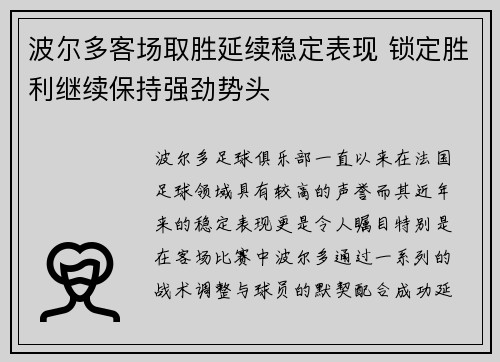 波尔多客场取胜延续稳定表现 锁定胜利继续保持强劲势头