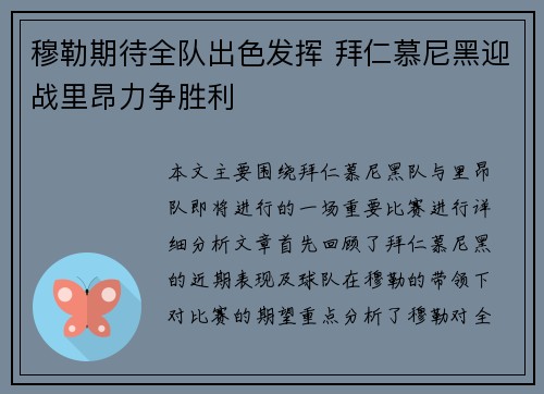穆勒期待全队出色发挥 拜仁慕尼黑迎战里昂力争胜利