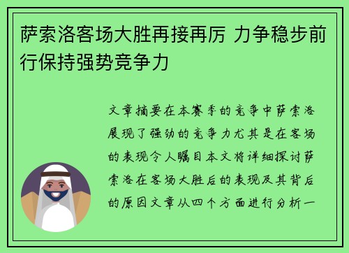 萨索洛客场大胜再接再厉 力争稳步前行保持强势竞争力
