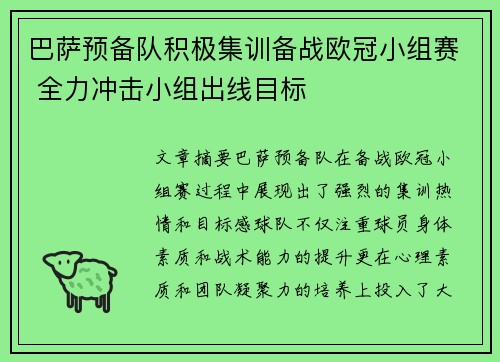 巴萨预备队积极集训备战欧冠小组赛 全力冲击小组出线目标
