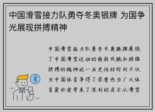 中国滑雪接力队勇夺冬奥银牌 为国争光展现拼搏精神