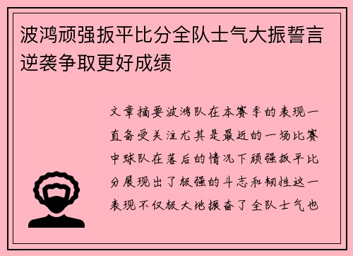 波鸿顽强扳平比分全队士气大振誓言逆袭争取更好成绩