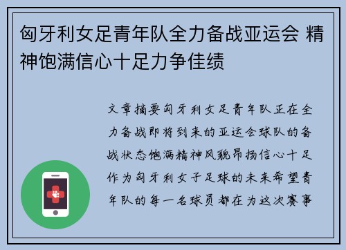 匈牙利女足青年队全力备战亚运会 精神饱满信心十足力争佳绩