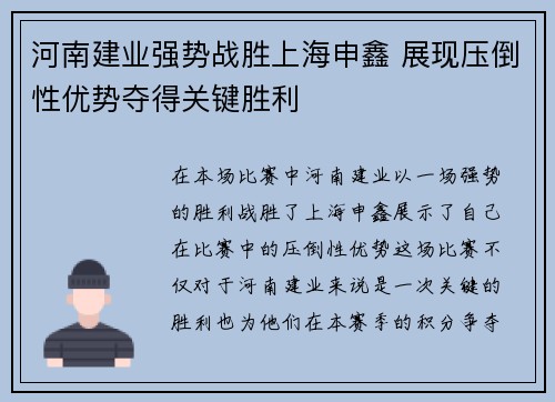 河南建业强势战胜上海申鑫 展现压倒性优势夺得关键胜利