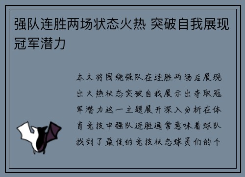 强队连胜两场状态火热 突破自我展现冠军潜力