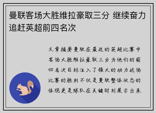 曼联客场大胜维拉豪取三分 继续奋力追赶英超前四名次