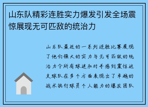 山东队精彩连胜实力爆发引发全场震惊展现无可匹敌的统治力
