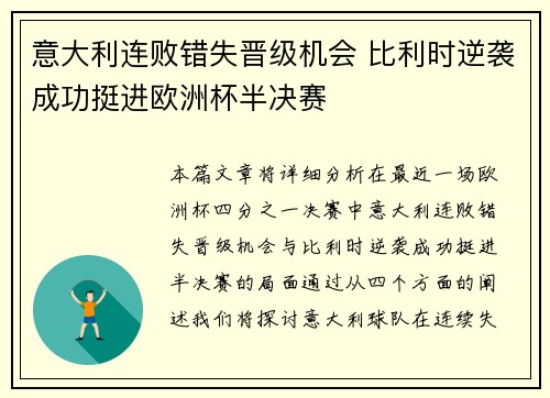 意大利连败错失晋级机会 比利时逆袭成功挺进欧洲杯半决赛