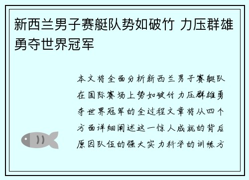 新西兰男子赛艇队势如破竹 力压群雄勇夺世界冠军