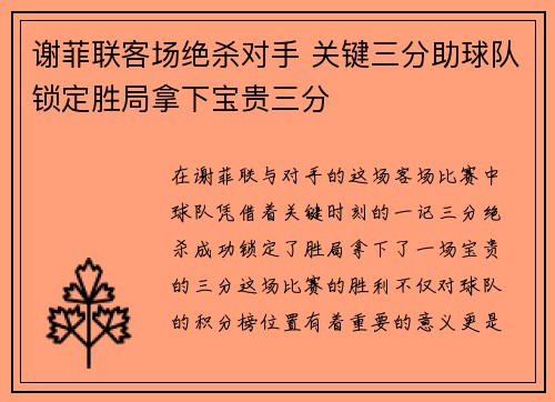 谢菲联客场绝杀对手 关键三分助球队锁定胜局拿下宝贵三分