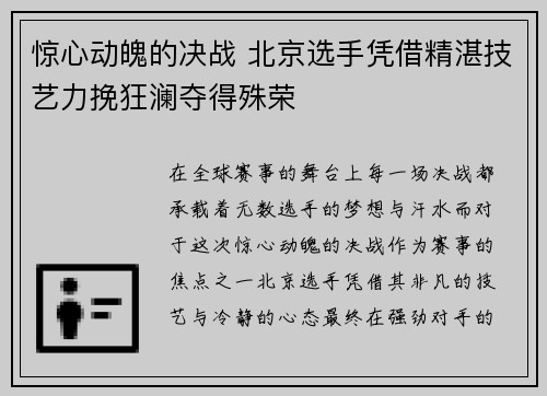 惊心动魄的决战 北京选手凭借精湛技艺力挽狂澜夺得殊荣