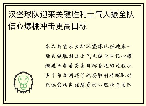 汉堡球队迎来关键胜利士气大振全队信心爆棚冲击更高目标