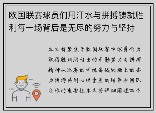 欧国联赛球员们用汗水与拼搏铸就胜利每一场背后是无尽的努力与坚持