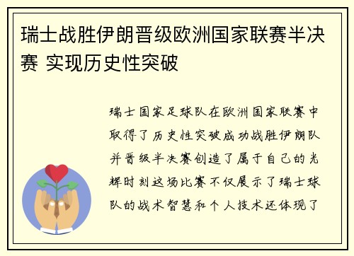 瑞士战胜伊朗晋级欧洲国家联赛半决赛 实现历史性突破
