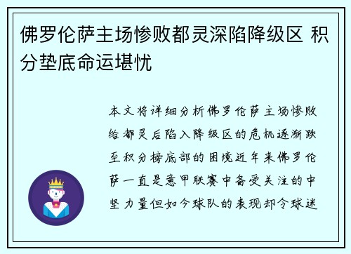 佛罗伦萨主场惨败都灵深陷降级区 积分垫底命运堪忧