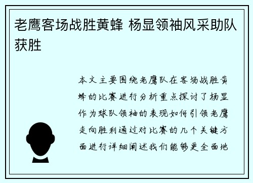 老鹰客场战胜黄蜂 杨显领袖风采助队获胜