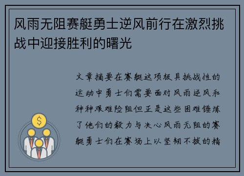 风雨无阻赛艇勇士逆风前行在激烈挑战中迎接胜利的曙光