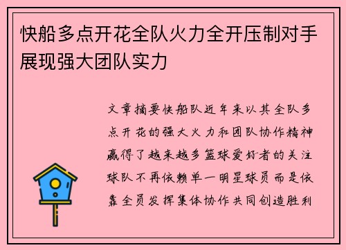 快船多点开花全队火力全开压制对手展现强大团队实力