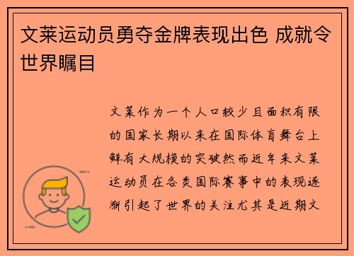 文莱运动员勇夺金牌表现出色 成就令世界瞩目