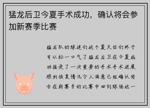 猛龙后卫今夏手术成功，确认将会参加新赛季比赛