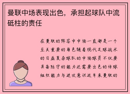 曼联中场表现出色，承担起球队中流砥柱的责任