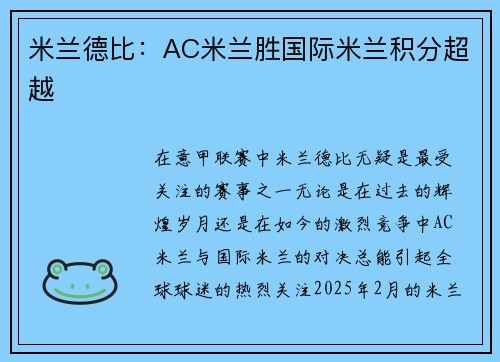 米兰德比：AC米兰胜国际米兰积分超越