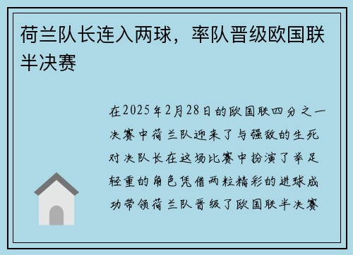 荷兰队长连入两球，率队晋级欧国联半决赛