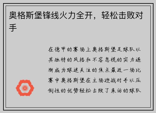 奥格斯堡锋线火力全开，轻松击败对手