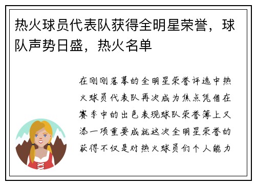 热火球员代表队获得全明星荣誉，球队声势日盛，热火名单