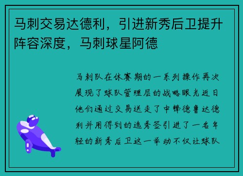 马刺交易达德利，引进新秀后卫提升阵容深度，马刺球星阿德