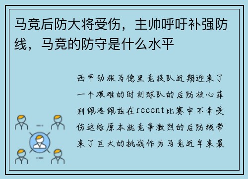 马竞后防大将受伤，主帅呼吁补强防线，马竞的防守是什么水平