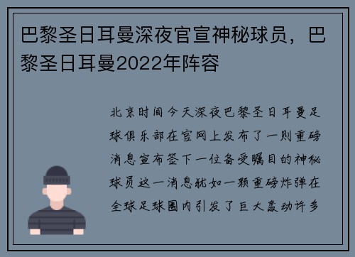 巴黎圣日耳曼深夜官宣神秘球员，巴黎圣日耳曼2022年阵容