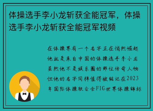 体操选手李小龙斩获全能冠军，体操选手李小龙斩获全能冠军视频
