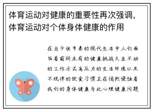 体育运动对健康的重要性再次强调，体育运动对个体身体健康的作用