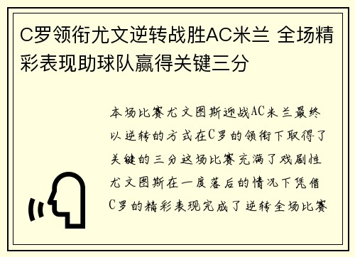 C罗领衔尤文逆转战胜AC米兰 全场精彩表现助球队赢得关键三分
