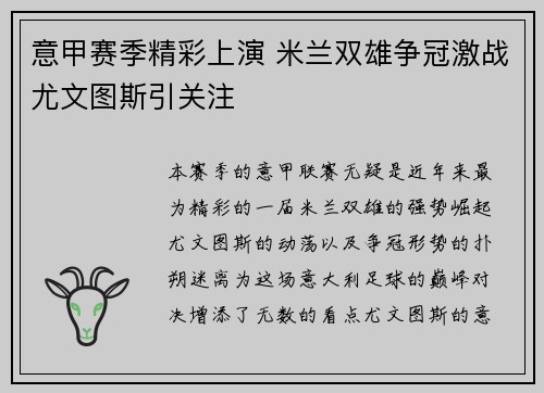 意甲赛季精彩上演 米兰双雄争冠激战尤文图斯引关注