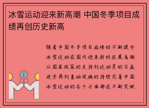 冰雪运动迎来新高潮 中国冬季项目成绩再创历史新高