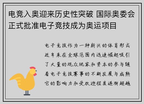 电竞入奥迎来历史性突破 国际奥委会正式批准电子竞技成为奥运项目