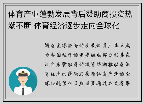体育产业蓬勃发展背后赞助商投资热潮不断 体育经济逐步走向全球化