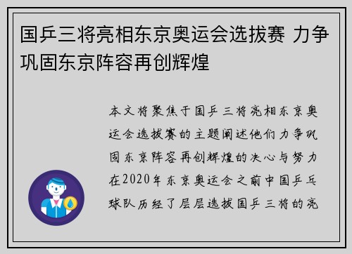 国乒三将亮相东京奥运会选拔赛 力争巩固东京阵容再创辉煌