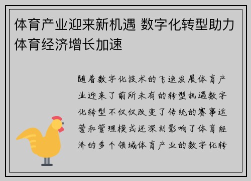 体育产业迎来新机遇 数字化转型助力体育经济增长加速