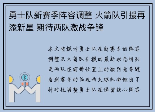 勇士队新赛季阵容调整 火箭队引援再添新星 期待两队激战争锋