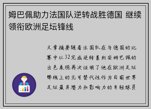 姆巴佩助力法国队逆转战胜德国 继续领衔欧洲足坛锋线